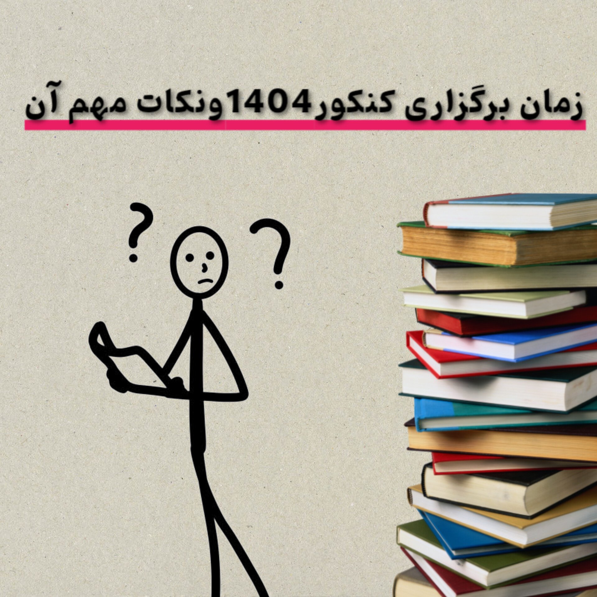 زمانبندی کامل کنکور و آزمونهای سراسری سال ۱۴۰۴ | راهنمای جامع ثبتنام و برگزاری زمانبندی کامل کنکور و آزمونهای سراسری سال ۱۴۰۴ | راهنمای جامع ثبتنام و برگزاری