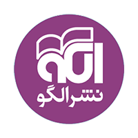 نشر الگو نشر الگو